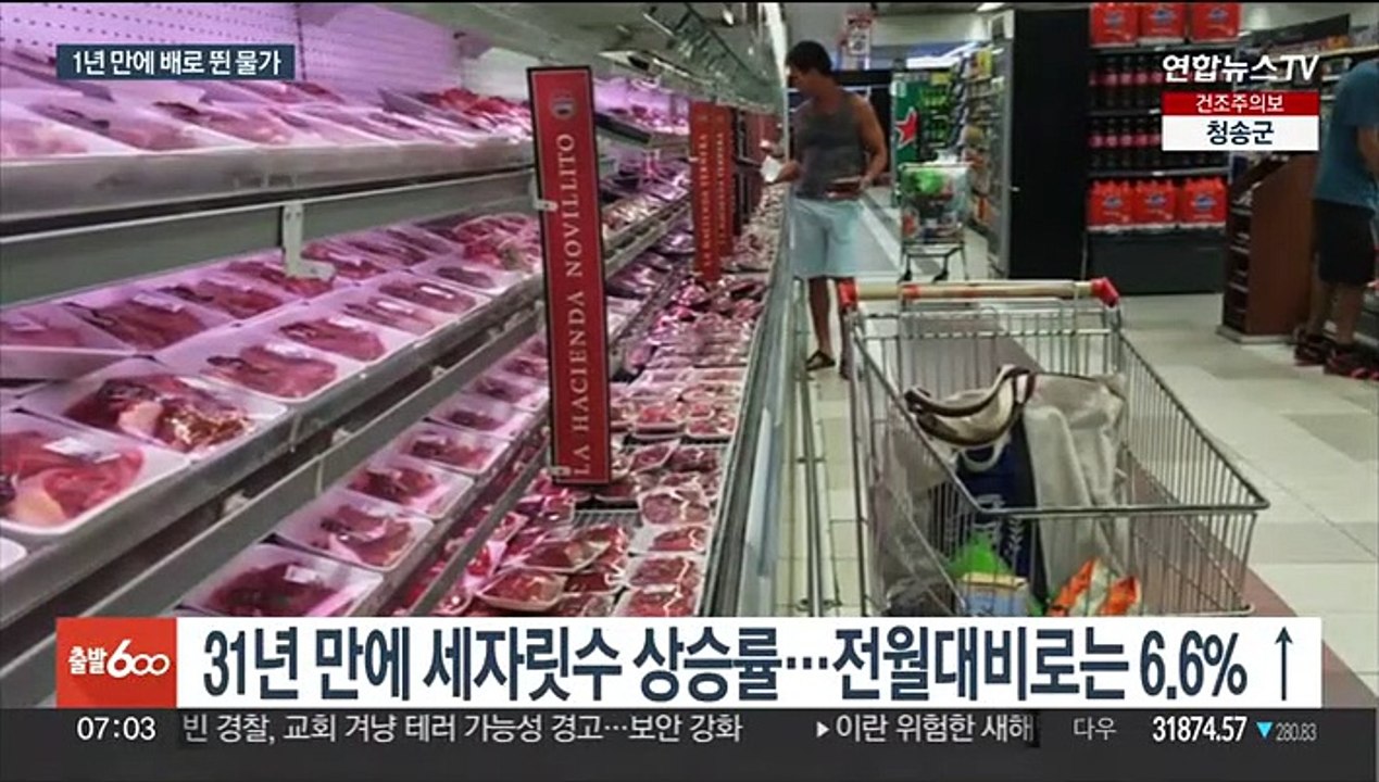 아르헨티나 '살인적 인플레'…2월 물가, 작년의 2배
