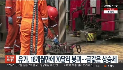 유가, 16개월만에 70달러 붕괴…금값, 6주만에 최고