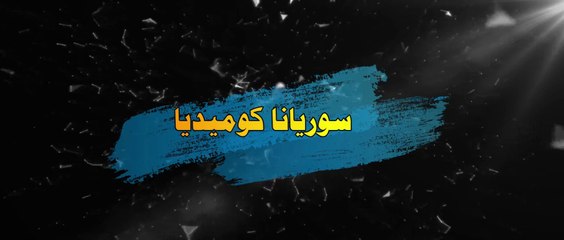 قرقيعان الحلقة السادسة