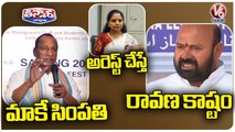 BRS Ministers Reaction On Kavitha ED Investigation | V6 Teenmaar