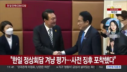 북, 한일회담날 ICBM 도발…윤대통령 "대가 치를 것"