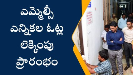 BREAKING NEWS: చిత్తూరు జిల్లాలో మొదలైన ఓట్ల లెక్కింపు... సర్వత్రా ఉత్కంఠ