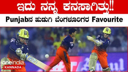 RCB ಗೆ ಗೆಲುವು ತಂದುಕೊಟ್ಟ Kanika Ahuja ಪಂದ್ಯ ಮುಗಿದಾಗ ಹೇಳಿದ್ದೇನು?| Oneindia Kannada
