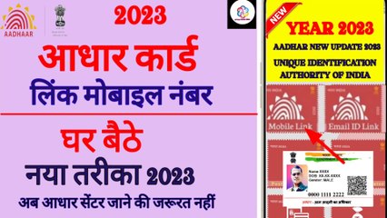 Aadhar Card Me Mobile Number Kaise Jode 2023 । Aadhar Card me mobile number kaise link kare 2023। Update Mobile Number In Aadhar Card 2023। #satyamonlinesewa   #aadharcardmobilenumberchange  #aadharcard #aadhar_card  #aadharcardmobilenumberupdate  #aadhar
