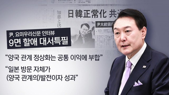 [뉴스앤이슈] 윤 대통령, 일본 방문...한일정상회담 개최 / YTN