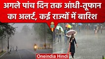 Weather Update: Delhi-NCR समेत इन 8 राज्यों में बारिश, पड़ेंगे ओले, अलर्ट जारी | वनइंडिया हिंदी