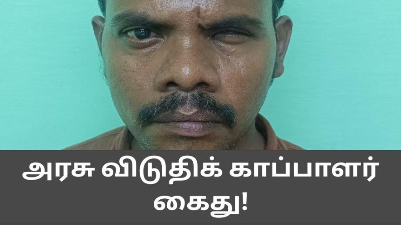 தூத்துக்குடி : அரசு வேலை வாங்கி தருவதாக மோசடி !