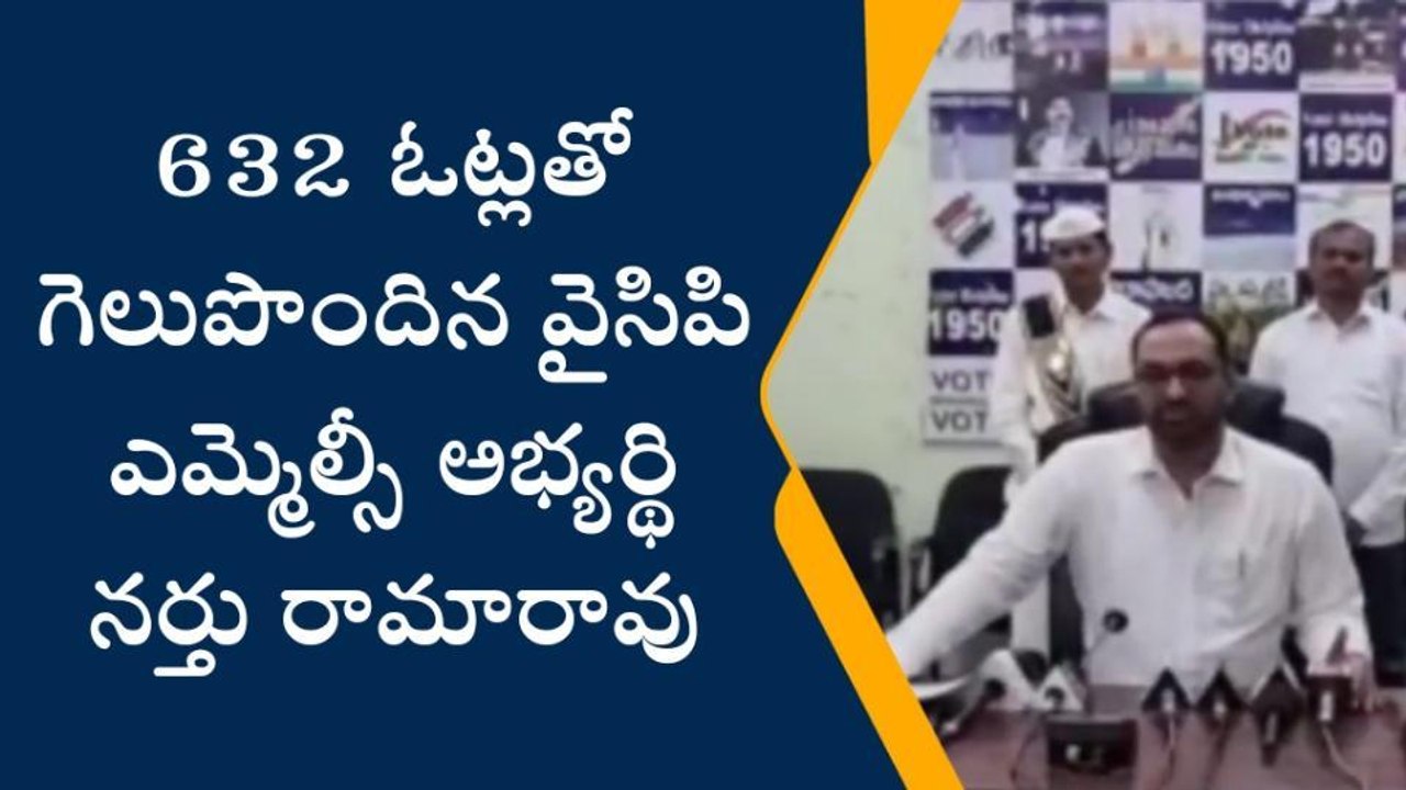 బ్రేకింగ్: ఎమ్మెల్సీ ఎన్నికల తొలి ఫలితం వెలువడింది