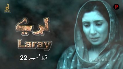 Pashto New Drama Serial | Larray | Episode 22 | Spice Media - Lifestyle