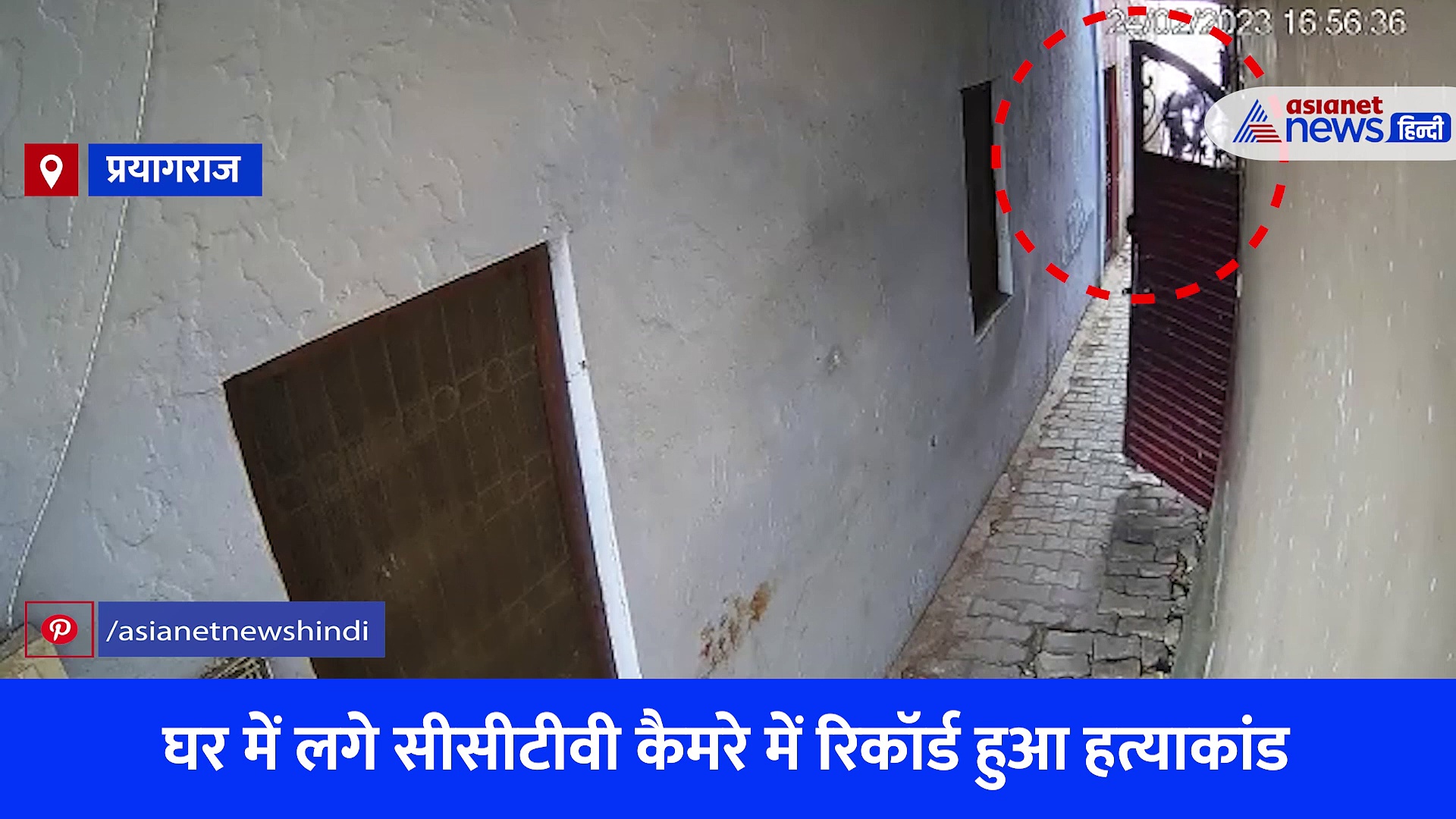 उमेश पाल हत्याकांडः घटना के 20 दिन बाद सामने आया एक नया SHOCKING सीसीटीवी फुटेज