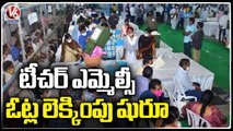 Telangana Teacher MLC Election  Counting Continues At Saroornagar Indoor Stadium  | V6 News (1)