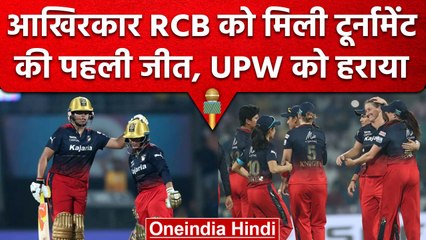 WPL 2023: RCB को मिली Season की पहली जीत, UP Warriorz को रोमांचक मुकाबले में हराया | वनइंडिया हिंदी