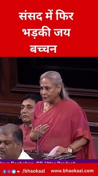 RRR पर Rajya Sabha में बोल रही थी Jaya Bachachan, टोकने पर भड़की |