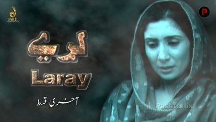 Pashto New Drama Serial | Larray | Last Episode | Spice Media - Lifestyle