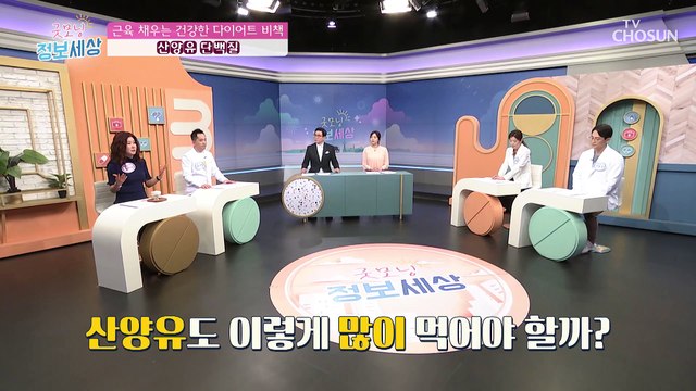 【 산양유 단백질 】 근육을 채우는 건강한 다이어트 비책 TV CHOSUN 230316 방송