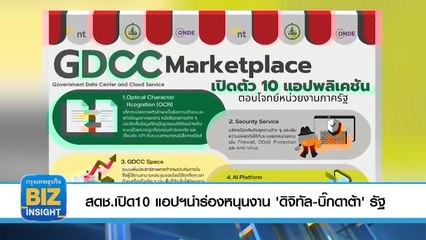 สดช.เปิด 10 แอปฯนำร่อง หนุนงาน 'ดิจิทัล-บิ๊กดาต้า'​ รัฐ