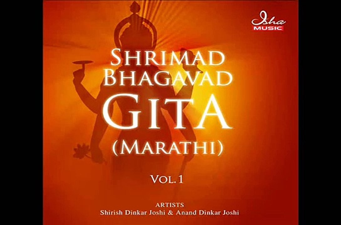 Bhagavad Gita - Chapter 02 (Complete Marathi translation)