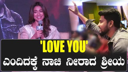 Shriya Saran | ನೀವೇ ನನ್ನ ಕ್ರಶ್ ಎಂದಿದಕ್ಕೆ ಕಣ್ಣಲ್ಲೇ ಸನ್ನೆ ಮಾಡಿದ ಶ್ರೀಯ  | Kabzaa
