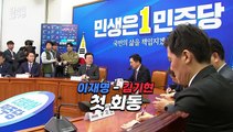 [현장의재구성] 김기현-이재명 첫 회동…여야 협치 물꼬 트나