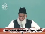 Dr Israr Ahmed Full Bayan On Ramadan Roze Ki Fazilat  ALLAH Kon Sa Roza Qabool karta Hai