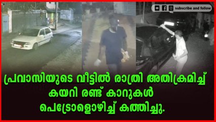 വീട്ടുകാർ രക്ഷപ്പെട്ടത് തലനാരിഴക്ക്..