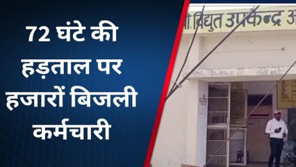 आजमगढ़: बिजली कर्मियों की हड़ताल से अँधेरे में डूबा जनपद, जनता आक्रोशित