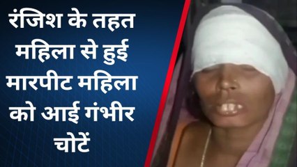 सीतापुर: महिला का ईंट मार फोड़ दिया सिर, विवाद का कारण जान पकड़ लेंगे माथा
