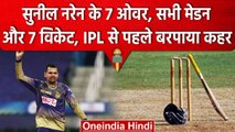 Sunil Narine ने IPL से पहले मचाया तूफान, 7 Over में सभी मेडन और चटकाए 7 विकेट  | वनइंडिया हिंदी