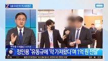 ‘돈 전달 상황 목격’ 정민용…“김용 다녀간 뒤 1억 사라졌다”
