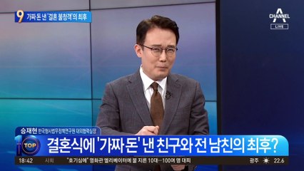 “가짜 돈 내고 밥 먹었다”…‘결혼 불청객’ 前 남친 결국