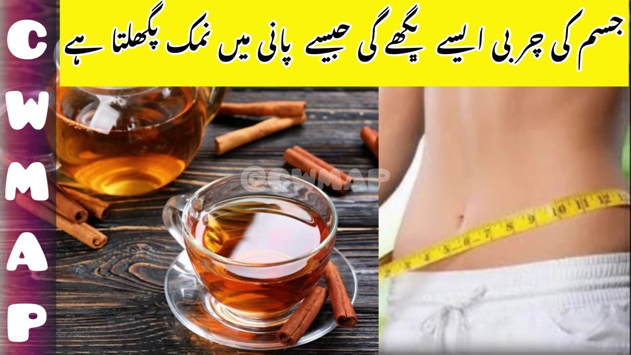 Weight Loss With Cinnamon Water | Dalchini Se W...