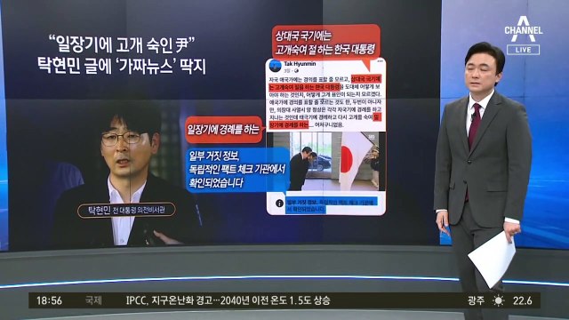 ‘尹 일장기 경례’ 탁현민 글…‘가짜뉴스’ 딱지 붙었다