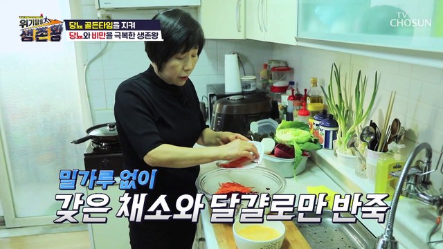 혈당 완화에 탁월한 재료들로 만드는 건강 지킴이 식단! TV CHOSUN 230321 방송