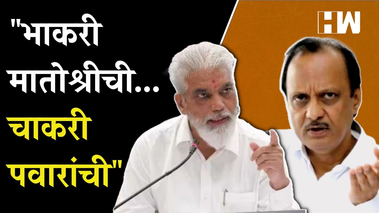 "भाकरी मातोश्रीची... चाकरी पवारांची"; विधानसभेत Dada vs Dada वाद | Dada Bhuse | Ajit Pawar