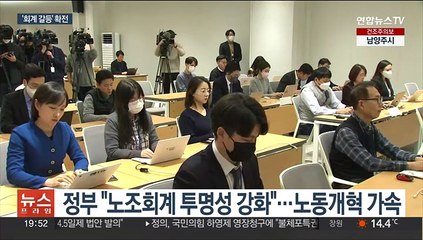 양대노총 노동장관 고발…'회계 갈등' 확전