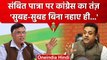 Pawan Khera का Sambit Patra और BJP पर जोरदार तंज | Rahul Gandhi | वनइंडिया हिंदी #shorts