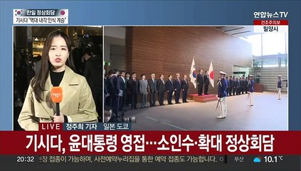 윤대통령·기시다 총리 "김대중-오부치 선언 계승"