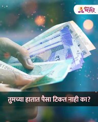 वास्तुशास्त्राचे 3 उपाय करा ,घरात पैसा टिकेल, वाढेल!