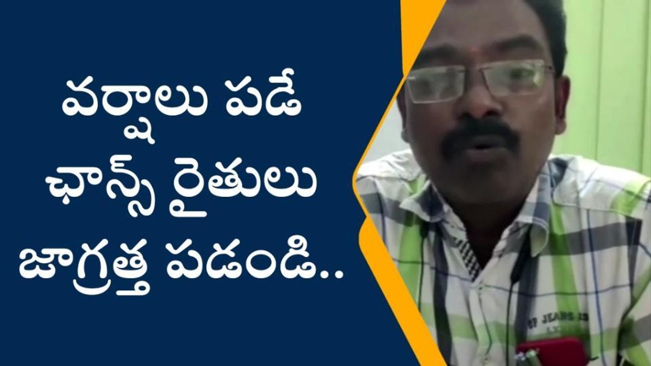 గుంటూరు జిల్లా: అప్రమత్తం అవ్వండి... భారీ వర్షాలు పడే ఛాన్స్