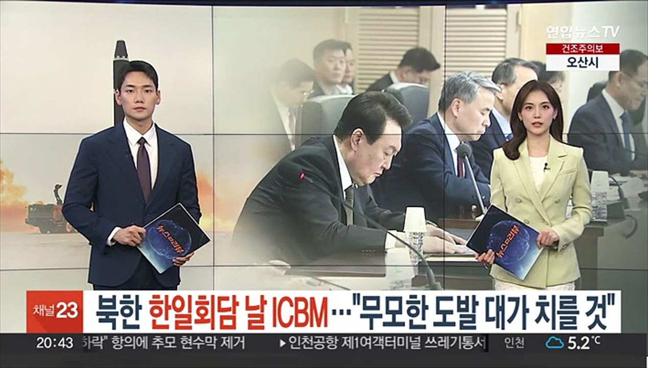 북한, 한일정상회담 날 ICBM 발사…"무모한 도발 대가 치를 것"