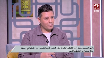 وجود كريمة أنور والدة الشاعرة والكاتبة منى العقدة خلال المناقشات الأدبية يكشف عن تفاصيل جديدة فى شخصية الأم .. اعرف القصة