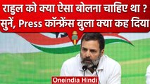 Rahul Gandhi प्रेस बुलाकर Modi Govt पर ऐसे गरजे जैसे..| London Speech | Adani Case | वनइंडिया हिंदी