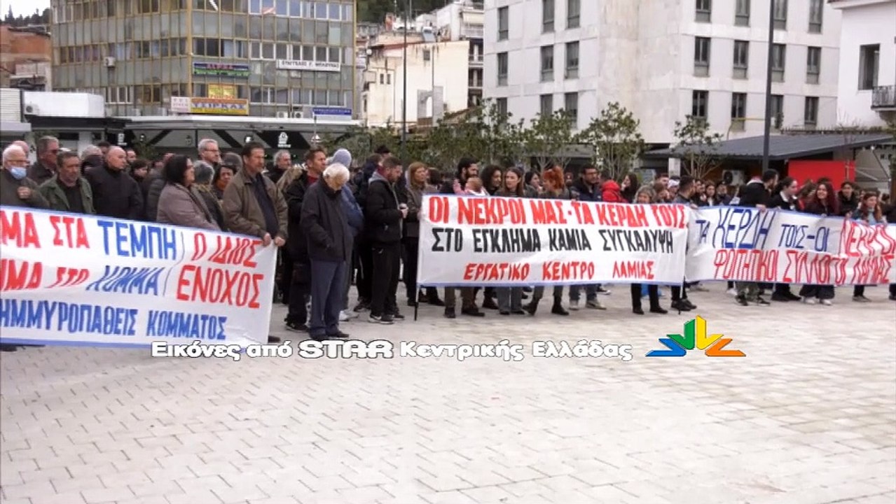 Συγκέντρωση και πορεία στο κέντρο της Λαμίας γι...