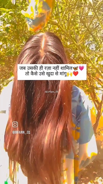 जब उसकी ही रज़ा नहीं शामिल तो कैसे उसे खुदा से मांगू❤