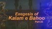Exegesis of Kalam e Bahoo | شرح ابیاتِ باھُوؒ | Sultan-ul-Ashiqeen | Urdu/Hindi | English Subtitles Part 23