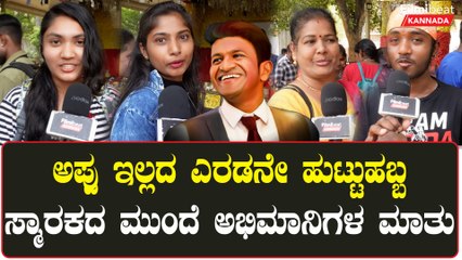 Punithrajkumar Birthday: ಪುನೀತ್ ರಾಜ್ ಕುಮಾರ್ ಸ್ವರಕದ ಮುಂದೆ ಅಪ್ಪು ನೆನೆದು ಅಭಿಮಾನಿಗಳು ಹೇಳಿದ್ದೇನು ?