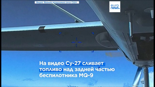 Пентагон опубликовал видео столкновения российского истребителя и американского беспилотника