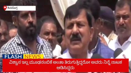 “ನಾನು ಎಲ್ಲಿಯೂ ಗುಳಿಗ ದೈವದ ಟೀಕೆ ಮಾಡಿಲ್ಲ“: ಆರಗ ಜ್ಞಾನೇಂದ್ರ ಸ್ಪಷ್ಟನೆ