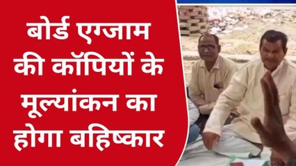 मऊ: बोर्ड एग्जाम की कॉपियों के मूल्यांकन का होगा बहिष्कार