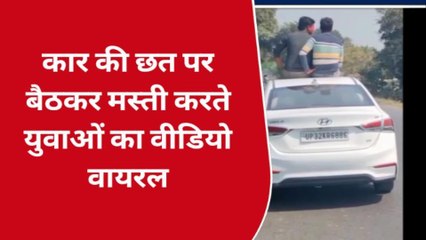हरदोई: दौड़ती कार की छत पर मस्ती करना पड़ा महंगा, पुलिस ने काटा चालान